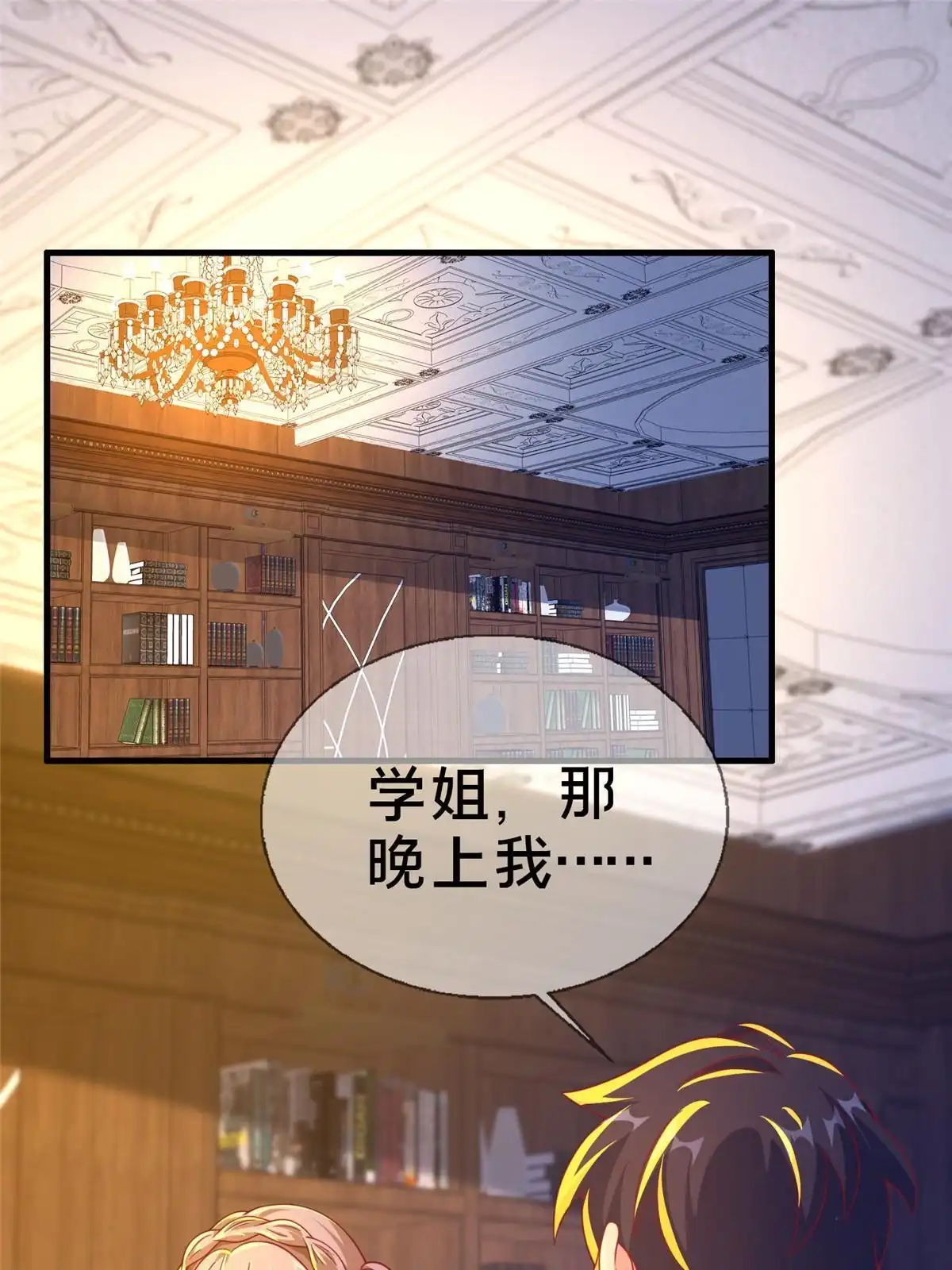 《我的学姐会魔法》63 实力决定一切 第1页