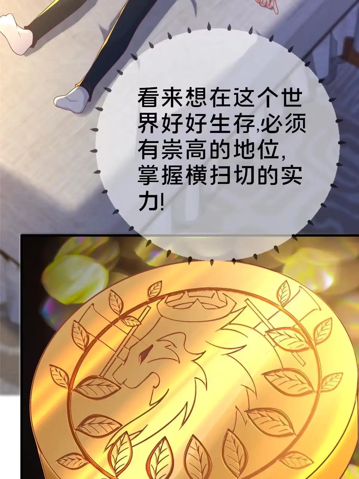 《我的学姐会魔法》63 实力决定一切 第35页