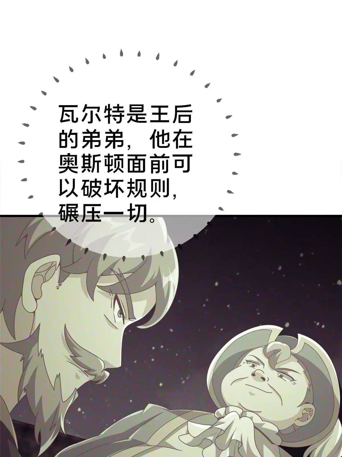《我的学姐会魔法》63 实力决定一切 第23页