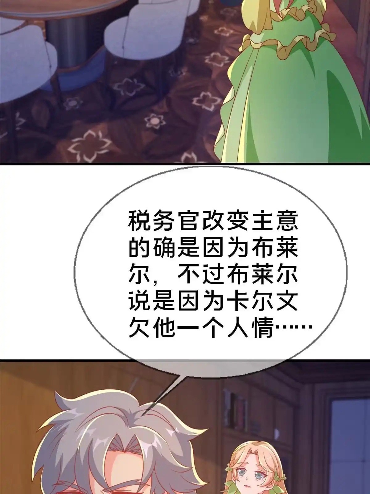 《我的学姐会魔法》63 实力决定一切 第6页
