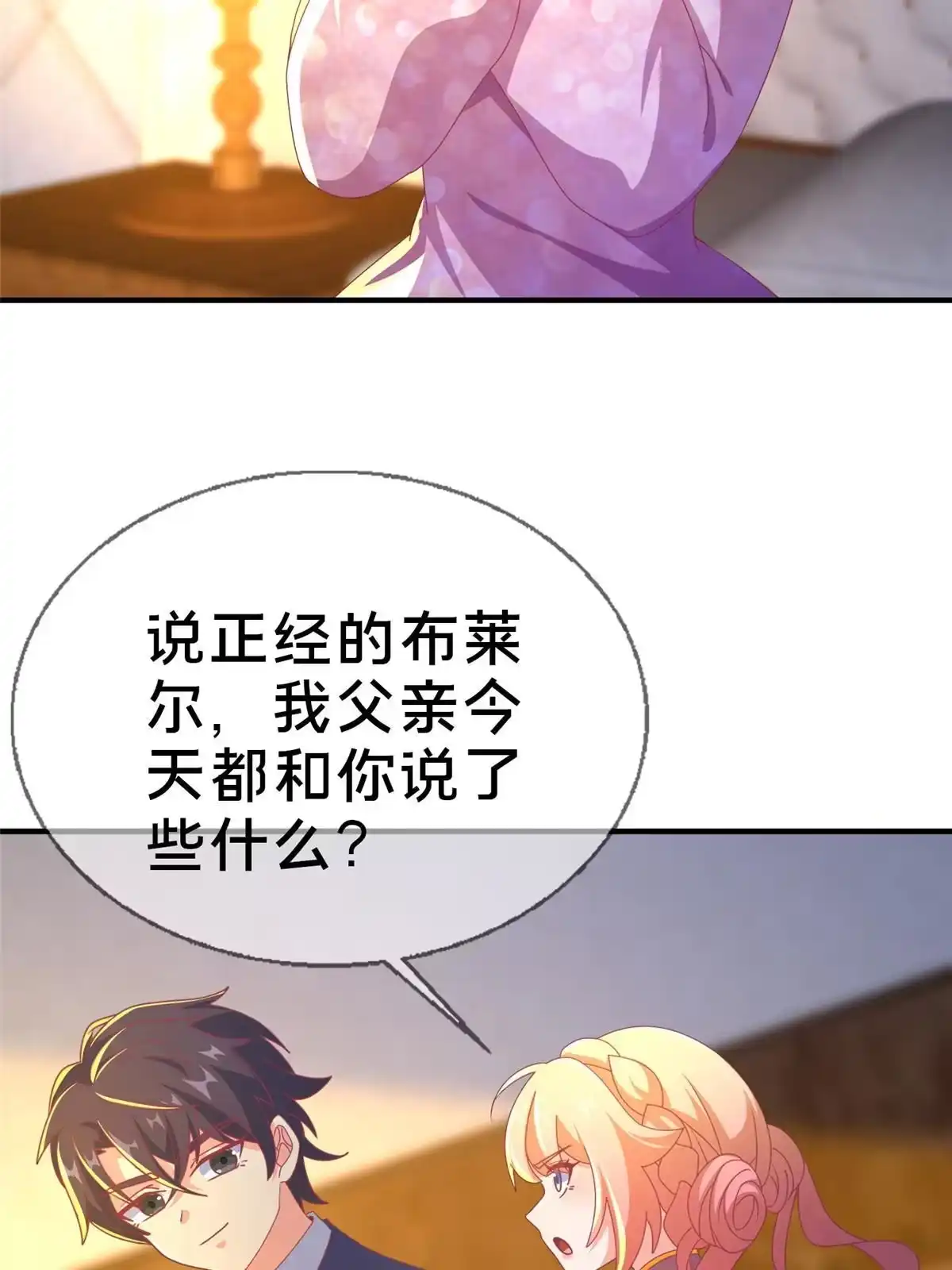 《我的学姐会魔法》63 实力决定一切 第50页