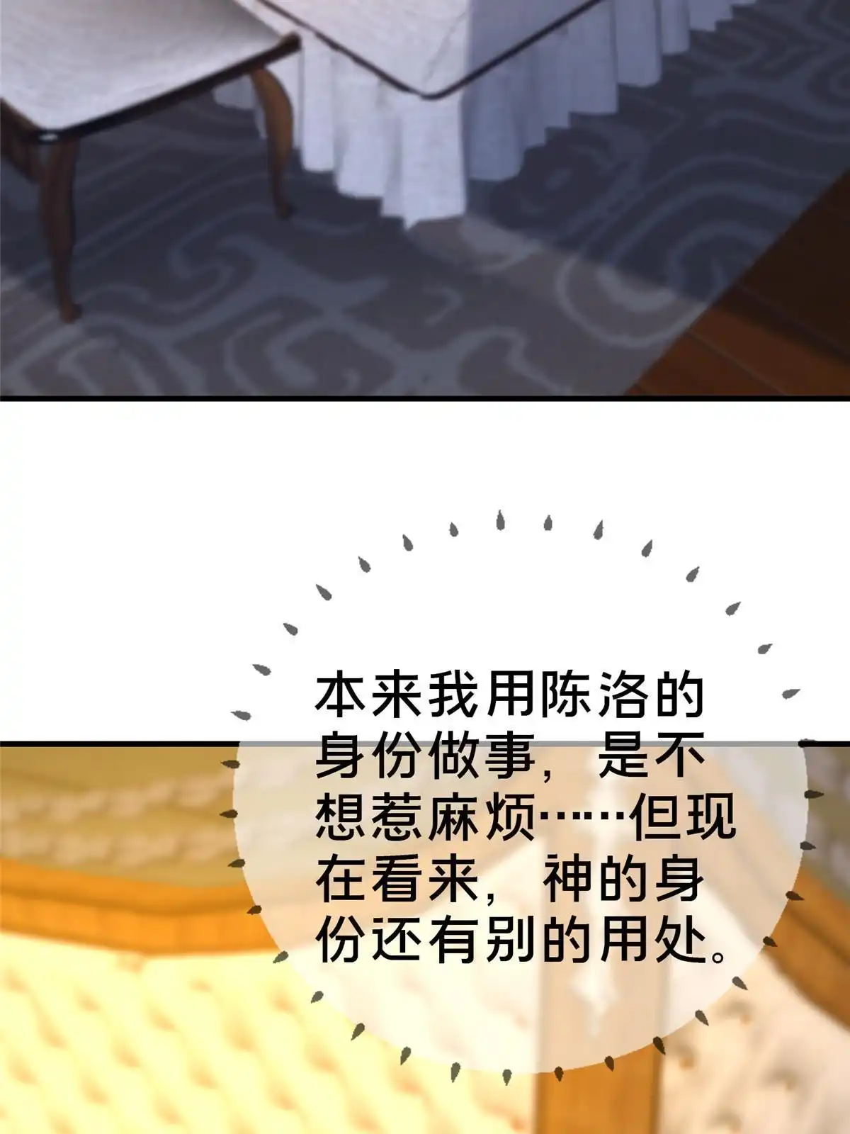 《我的学姐会魔法》63 实力决定一切 第21页