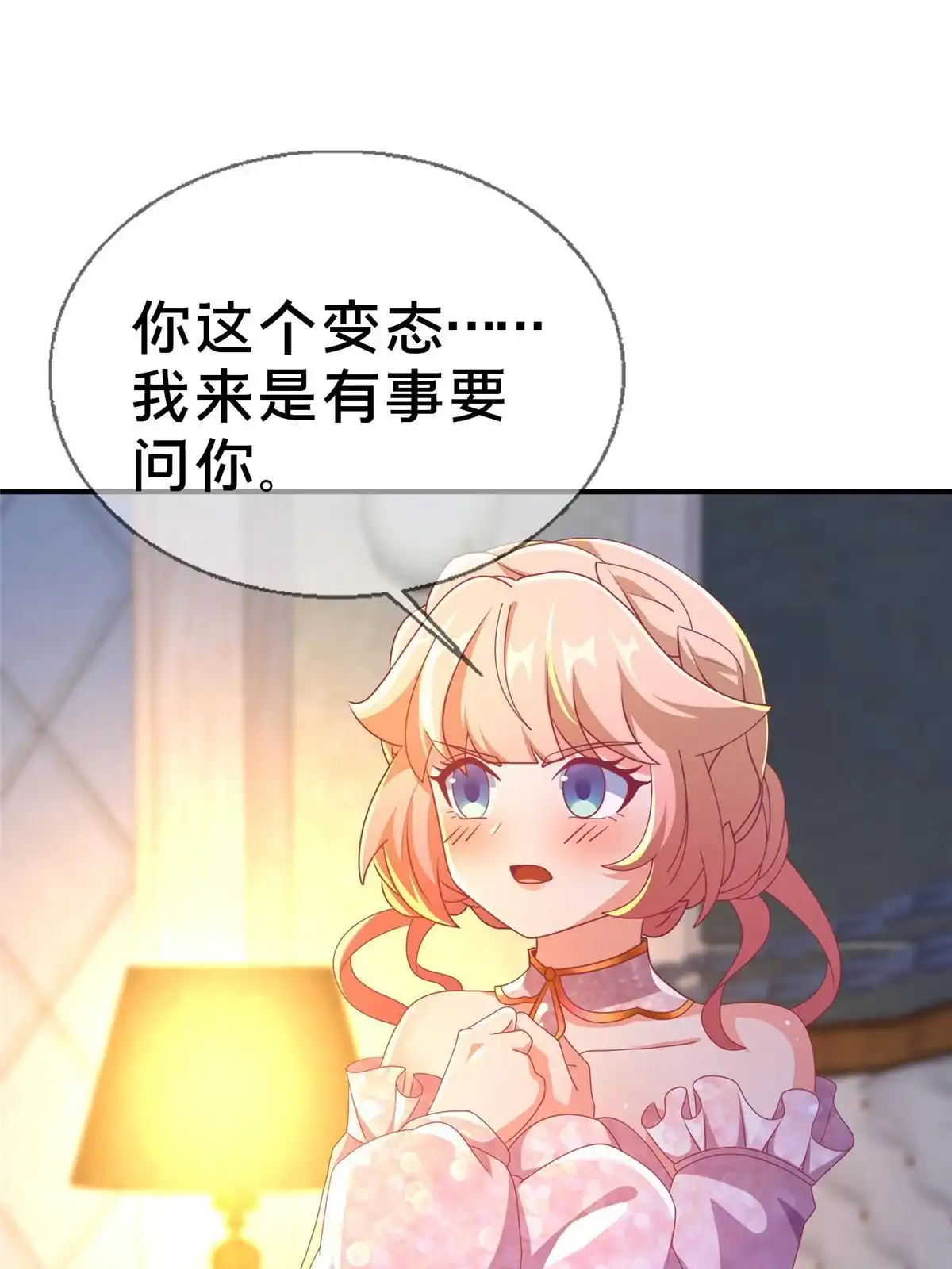 《我的学姐会魔法》63 实力决定一切 第49页