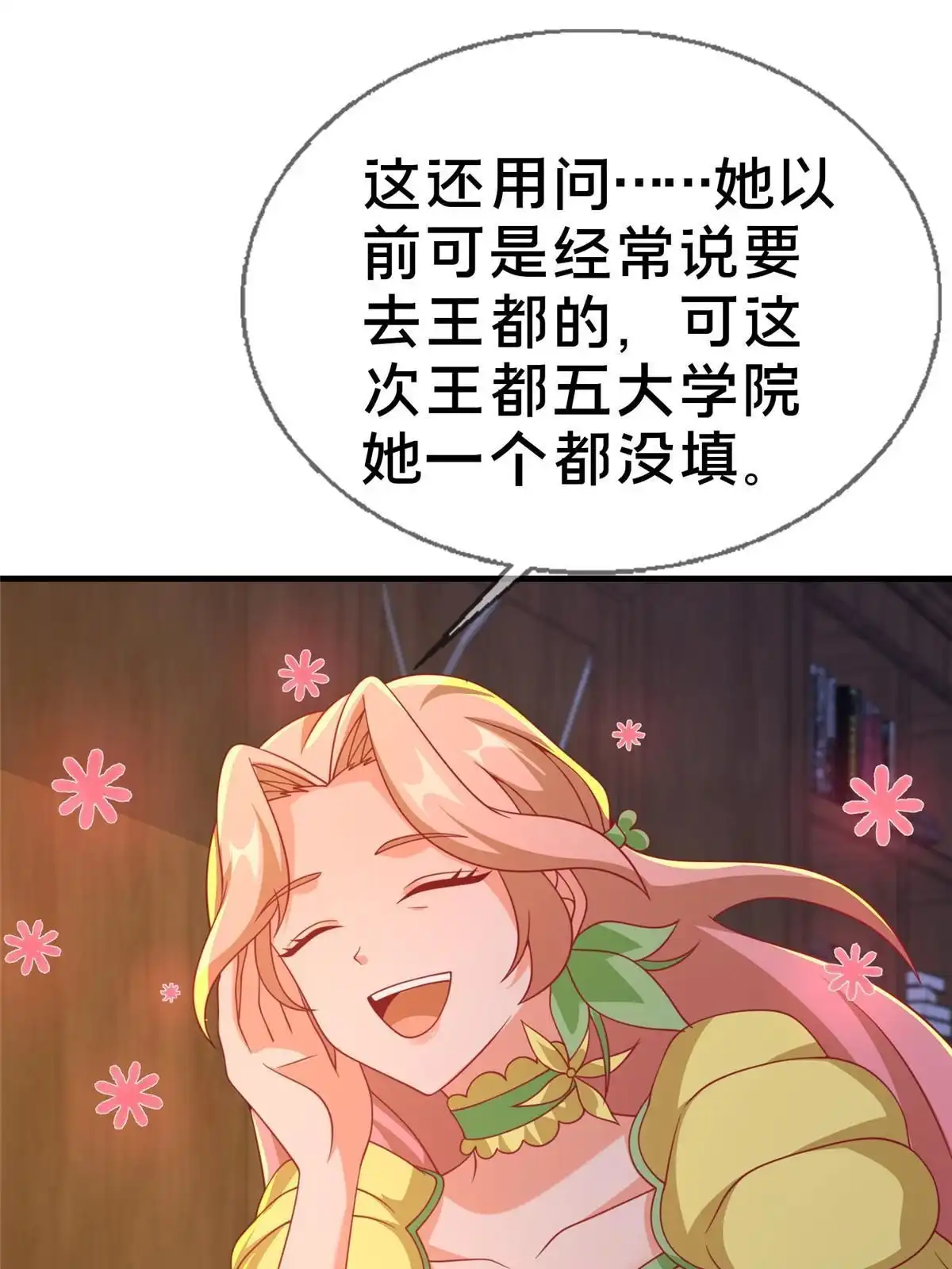 《我的学姐会魔法》63 实力决定一切 第13页
