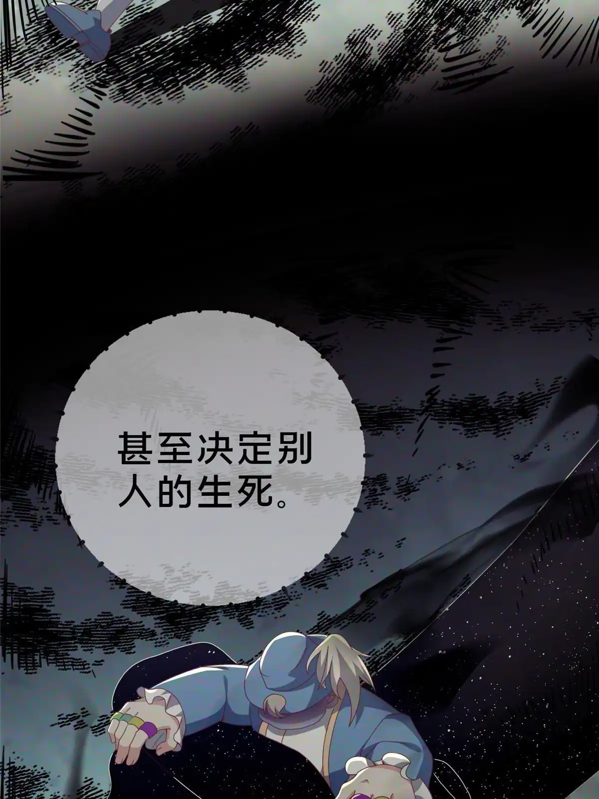 《我的学姐会魔法》63 实力决定一切 第29页
