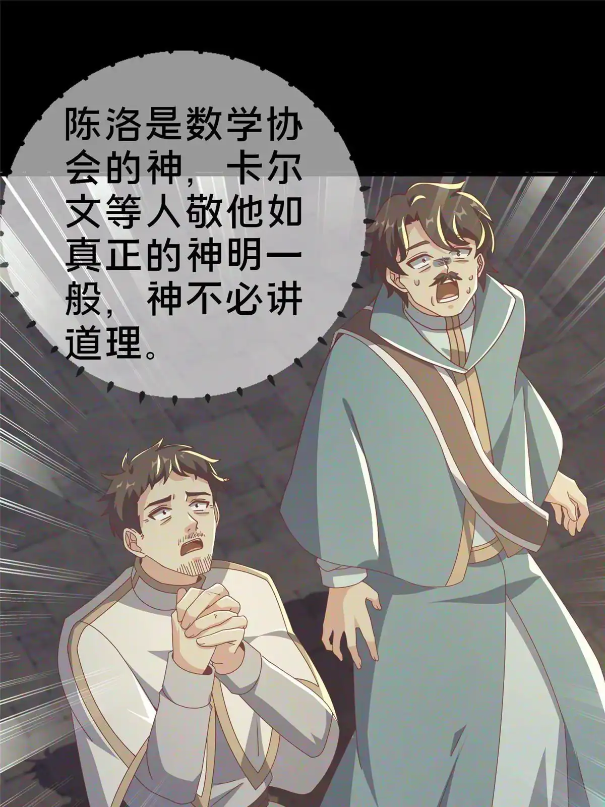 《我的学姐会魔法》63 实力决定一切 第25页