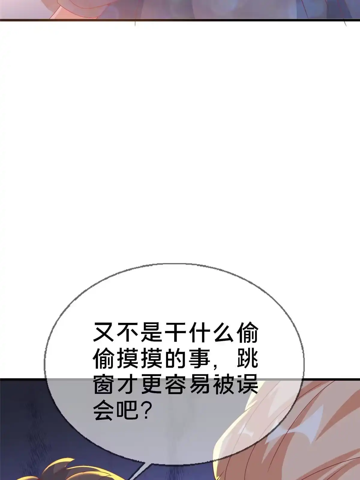 《我的学姐会魔法》63 实力决定一切 第44页