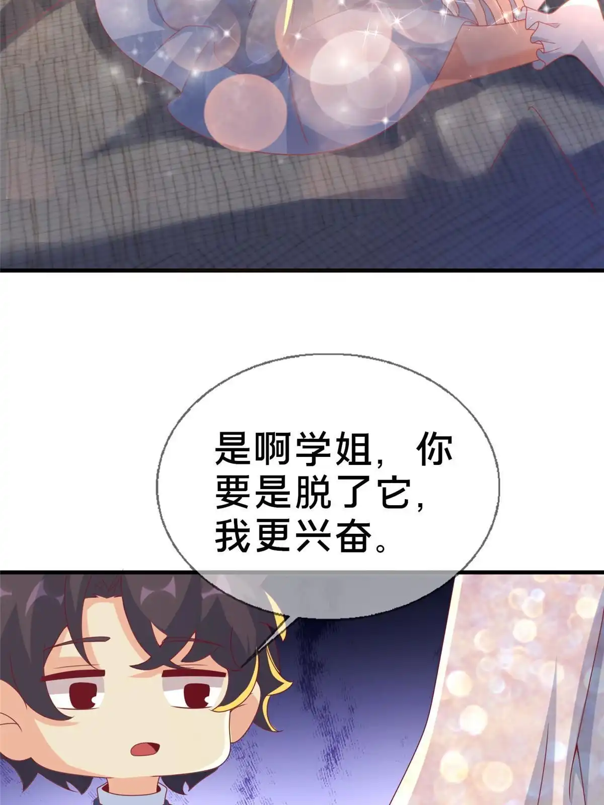 《我的学姐会魔法》63 实力决定一切 第47页