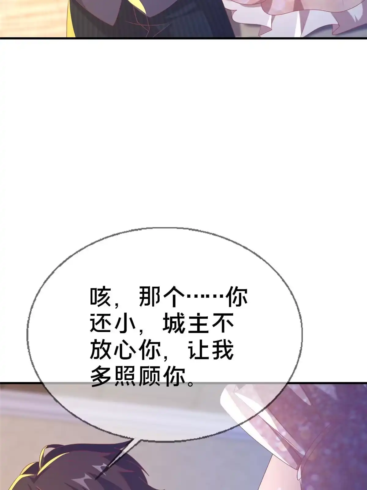 《我的学姐会魔法》63 实力决定一切 第53页