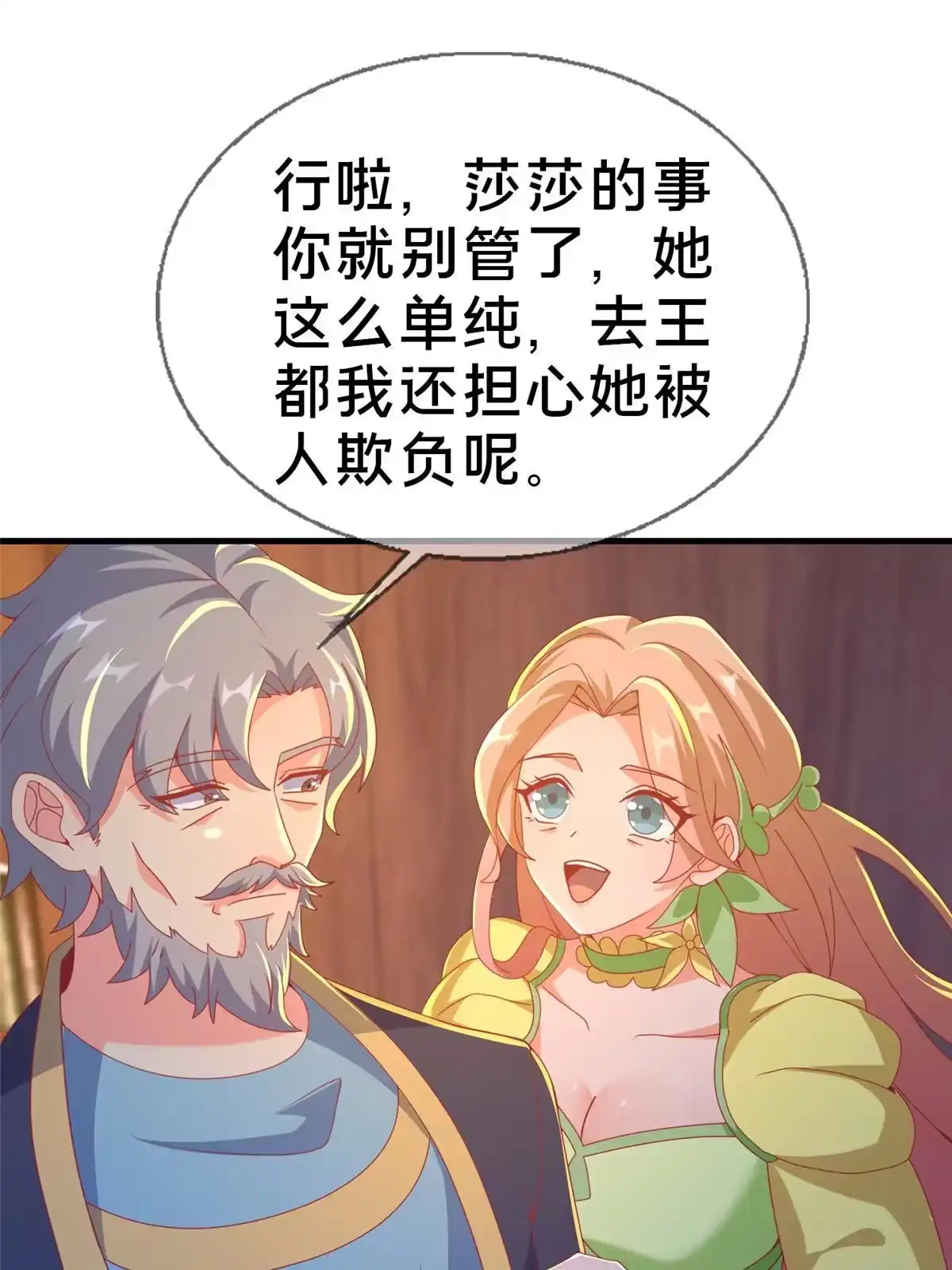 《我的学姐会魔法》63 实力决定一切 第17页