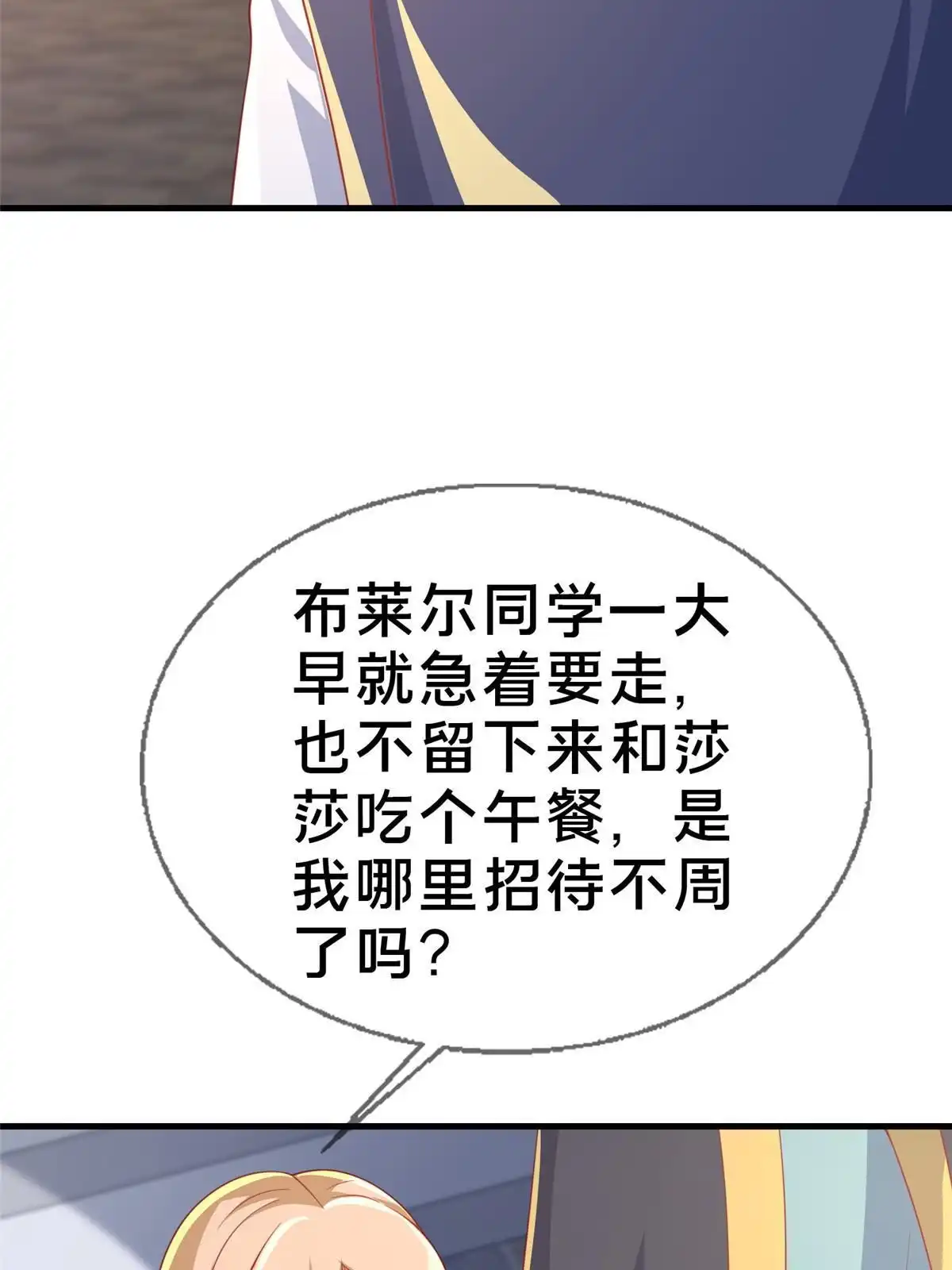 《我的学姐会魔法》64 埃德温奖 第23页
