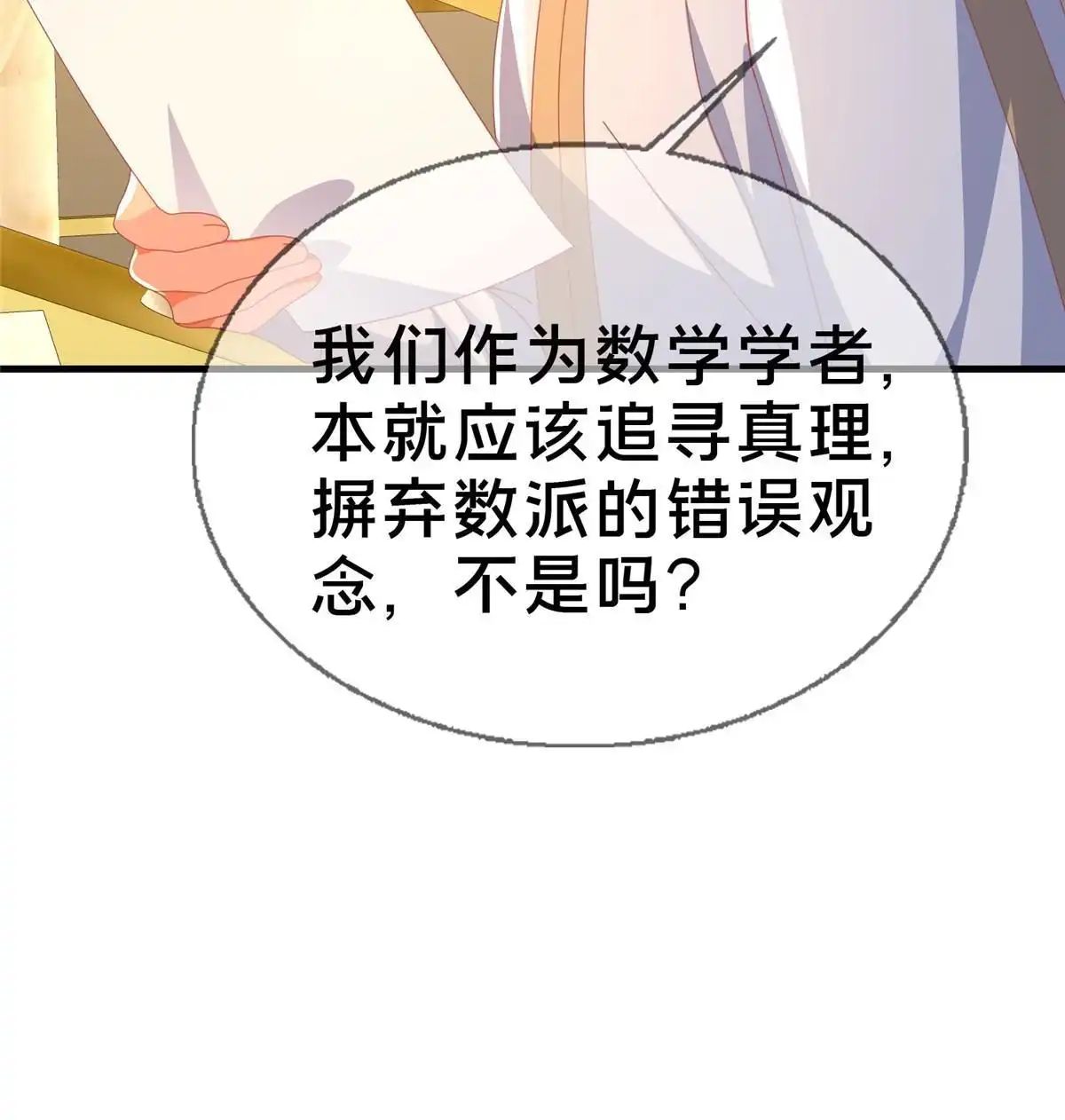 《我的学姐会魔法》64 埃德温奖 第80页