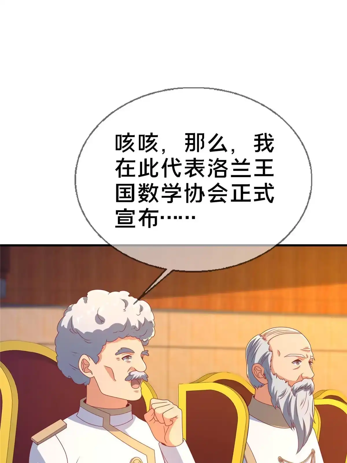 《我的学姐会魔法》64 埃德温奖 第99页