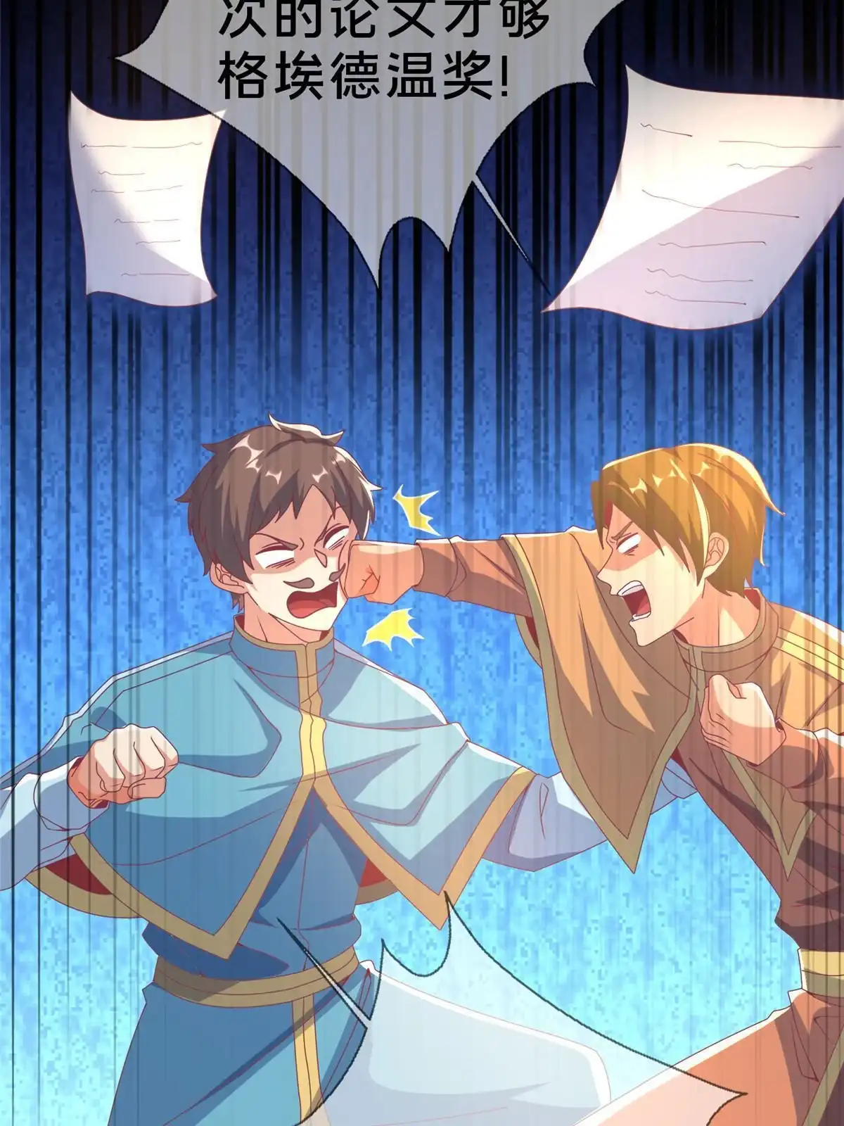 《我的学姐会魔法》64 埃德温奖 第84页