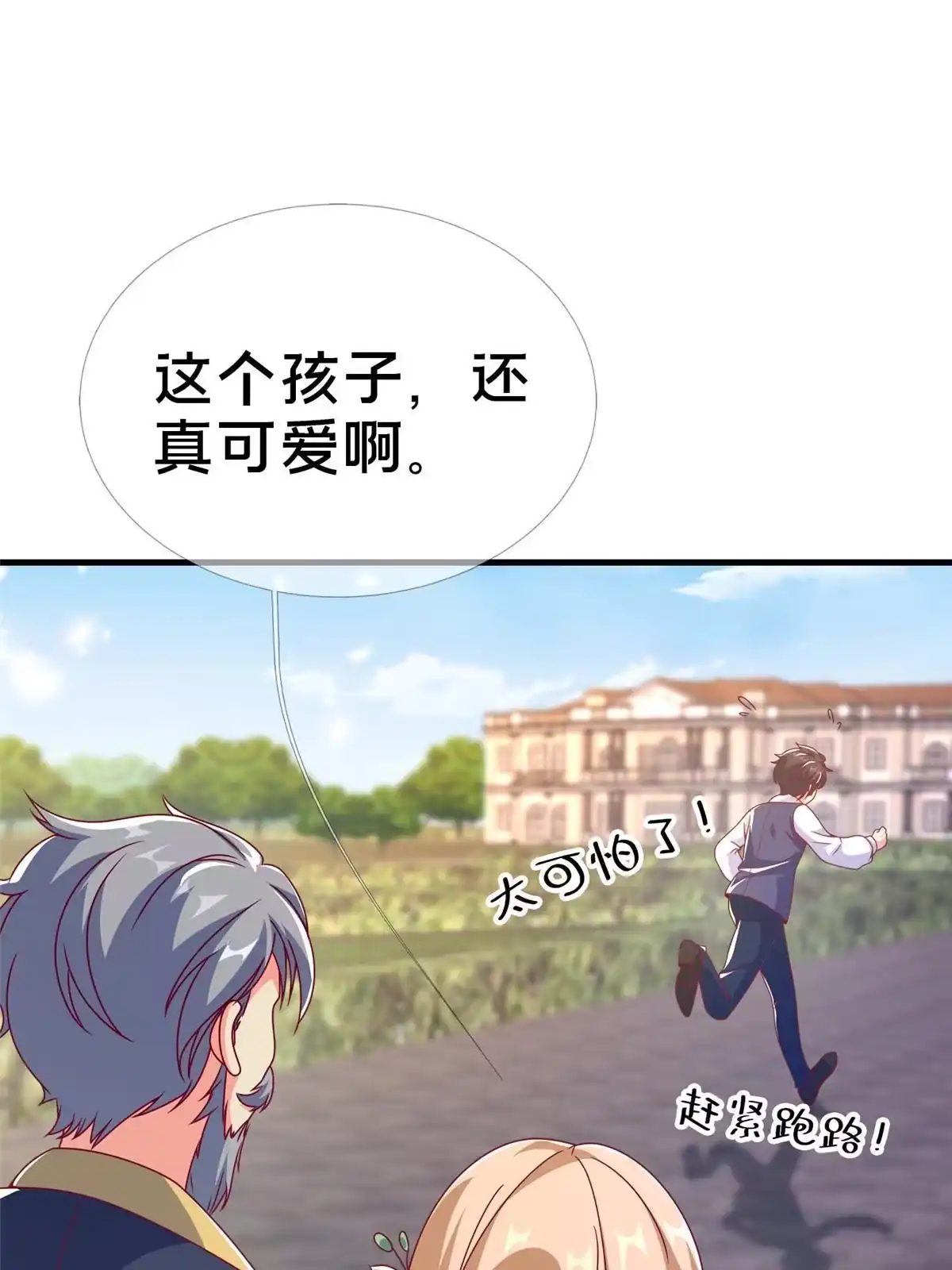 《我的学姐会魔法》64 埃德温奖 第32页