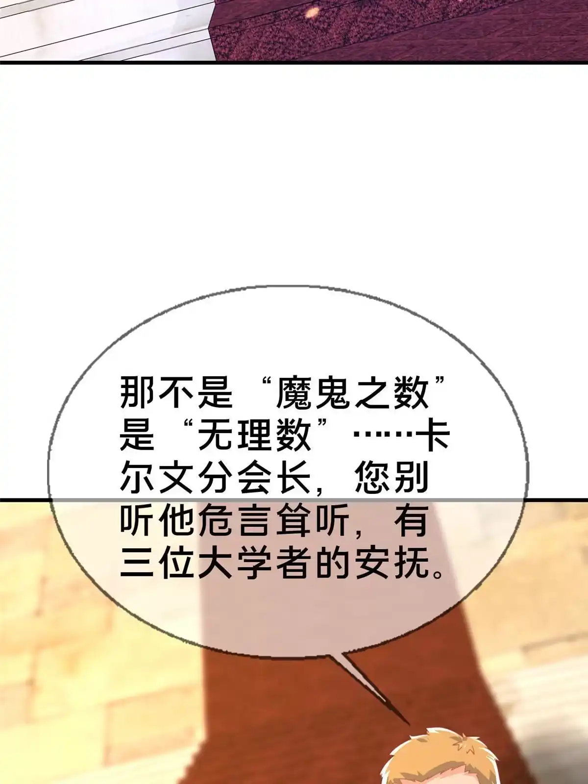 《我的学姐会魔法》64 埃德温奖 第77页