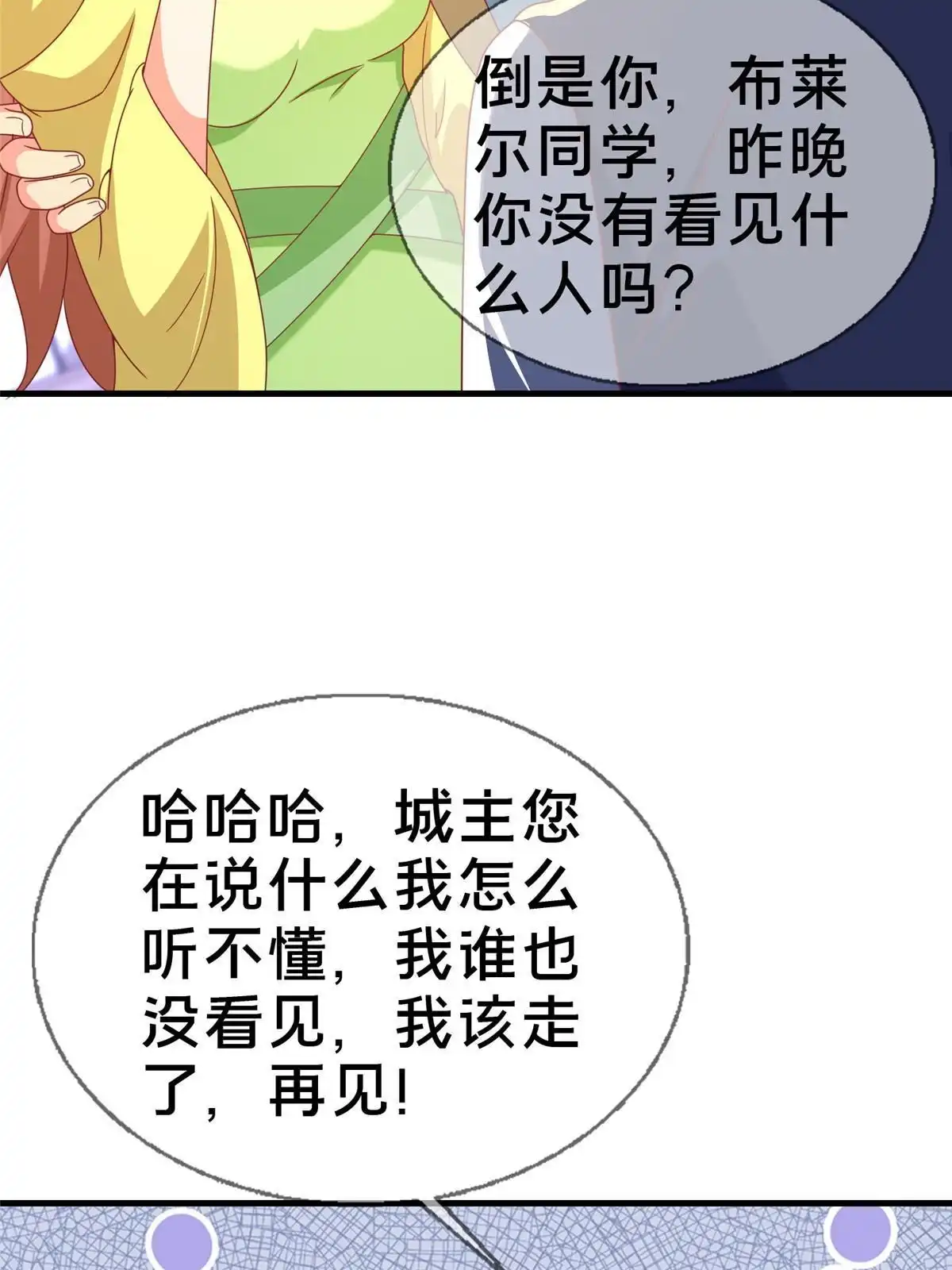 《我的学姐会魔法》64 埃德温奖 第30页