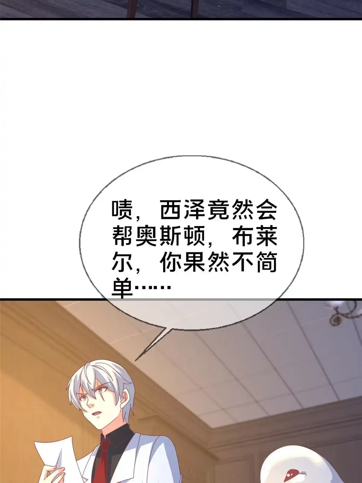 《我的学姐会魔法》64 埃德温奖 第47页