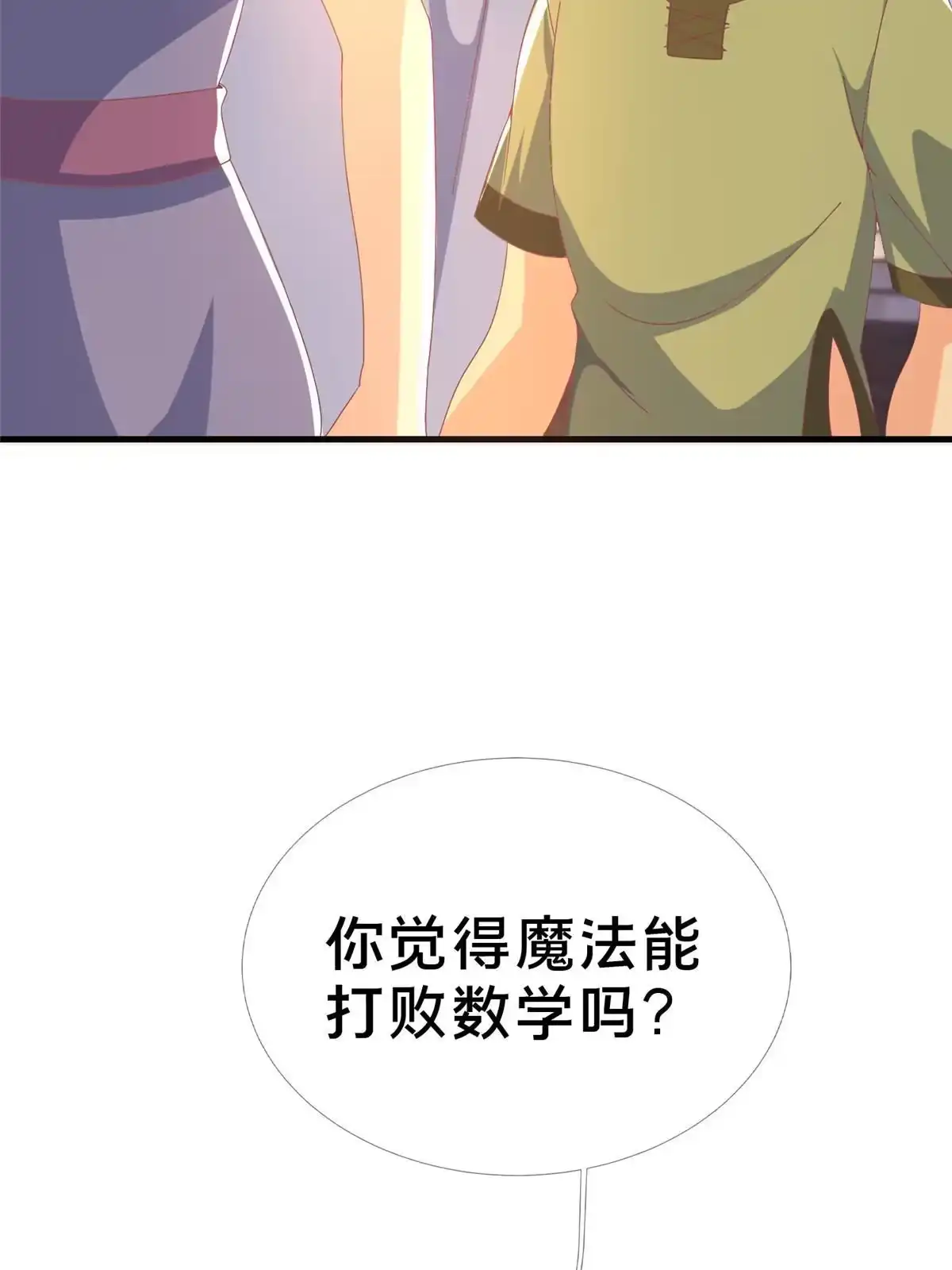 《我的学姐会魔法》64 埃德温奖 第60页