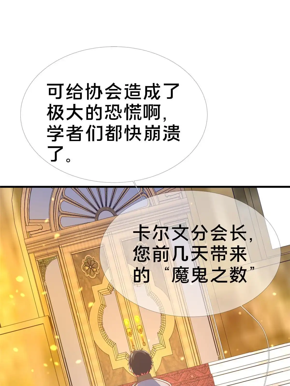 《我的学姐会魔法》64 埃德温奖 第75页