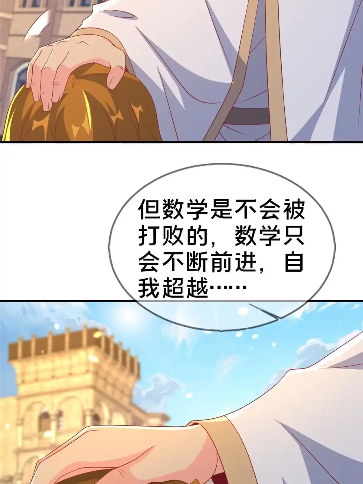 《我的学姐会魔法》64 埃德温奖 第67页