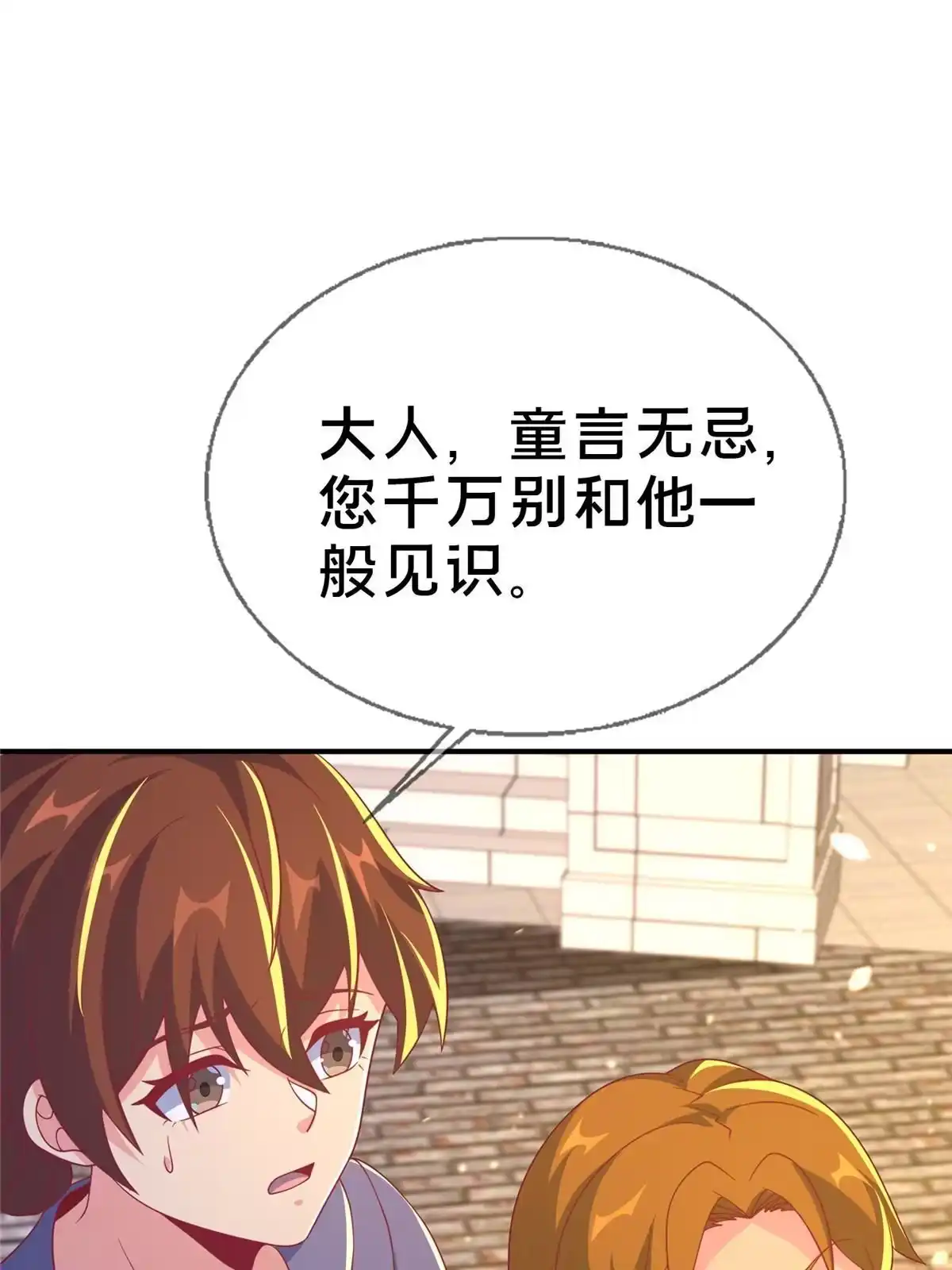 《我的学姐会魔法》64 埃德温奖 第64页