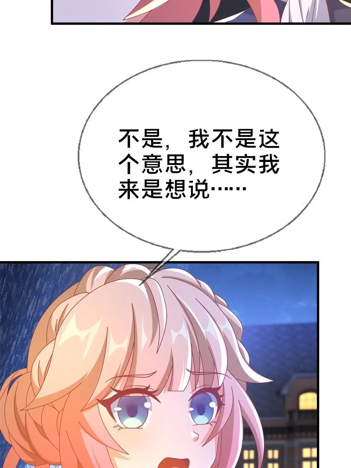 《我的学姐会魔法》64 埃德温奖 第3页