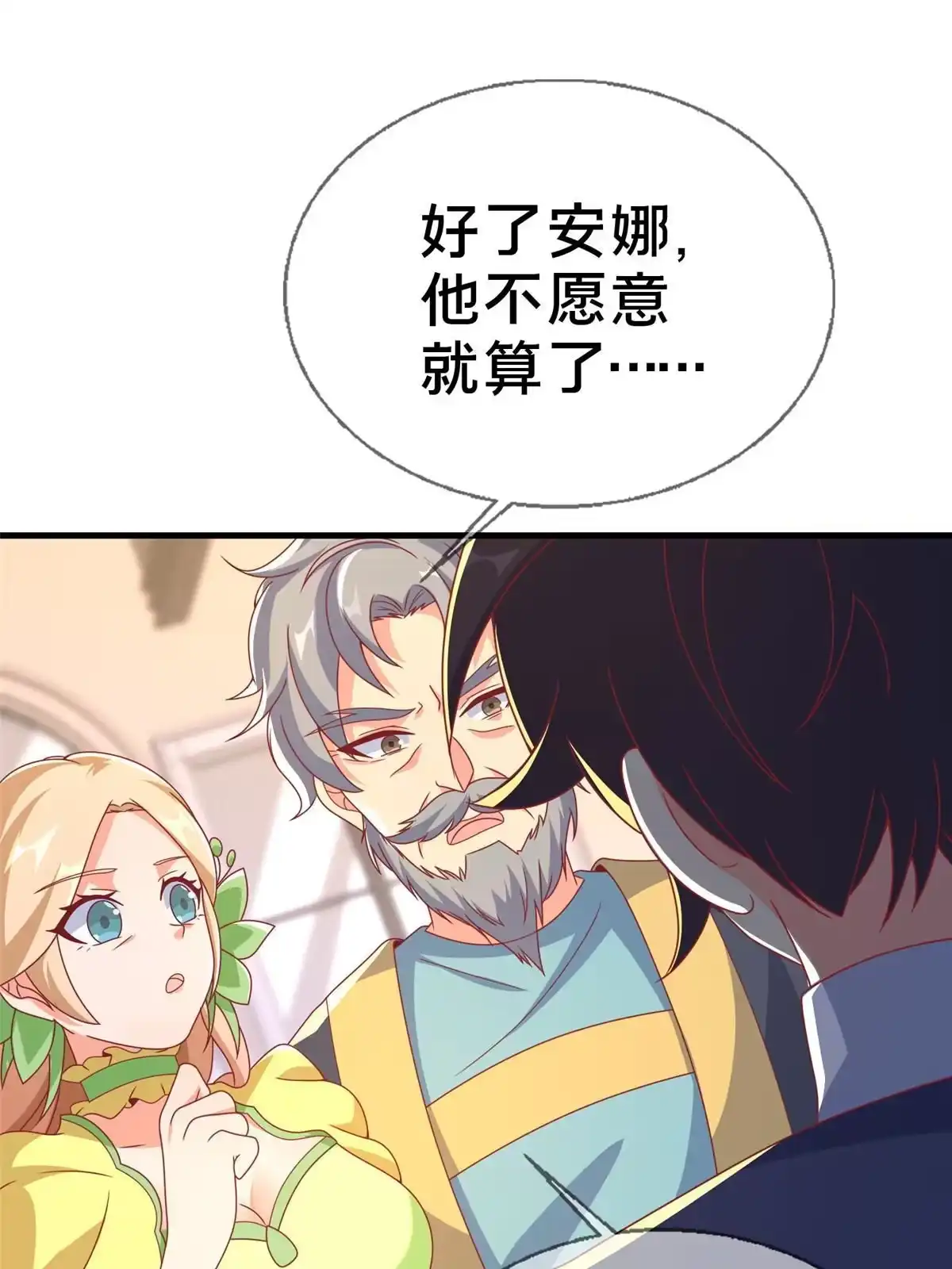 《我的学姐会魔法》64 埃德温奖 第29页