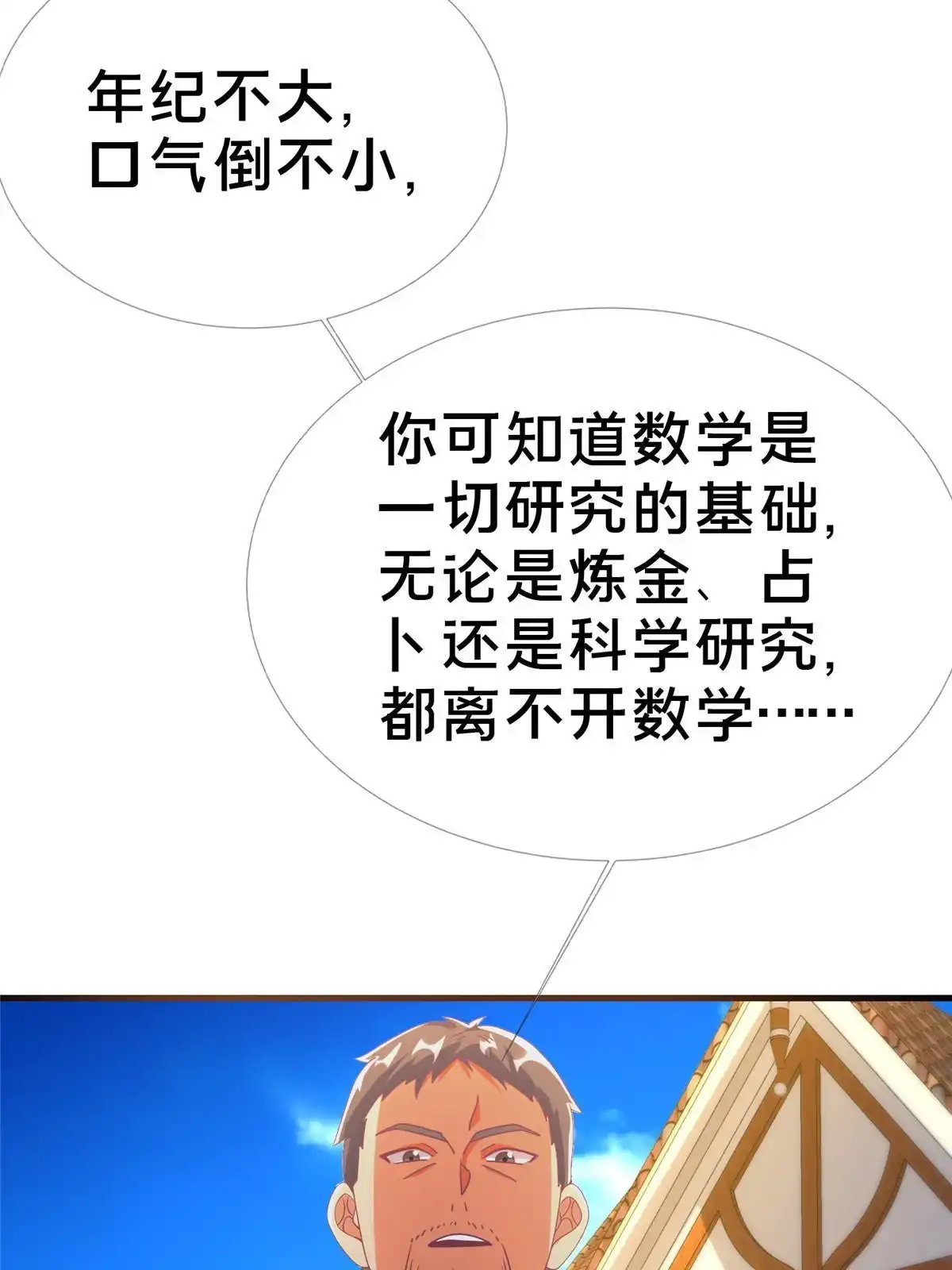 《我的学姐会魔法》64 埃德温奖 第58页