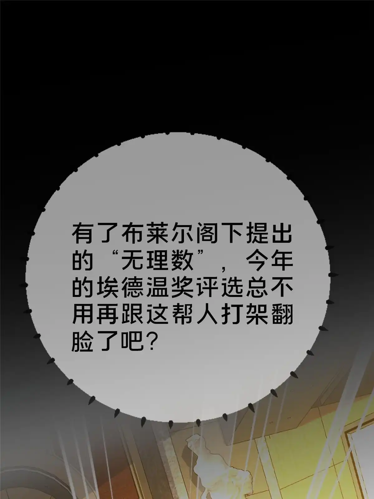 《我的学姐会魔法》64 埃德温奖 第81页