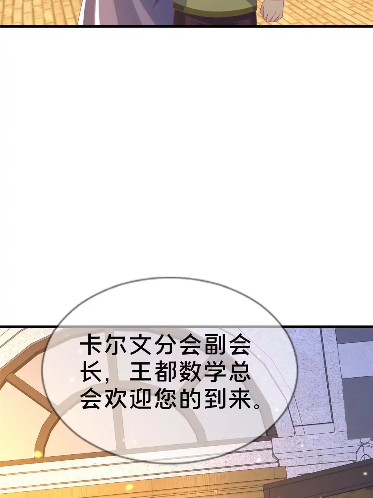 《我的学姐会魔法》64 埃德温奖 第73页