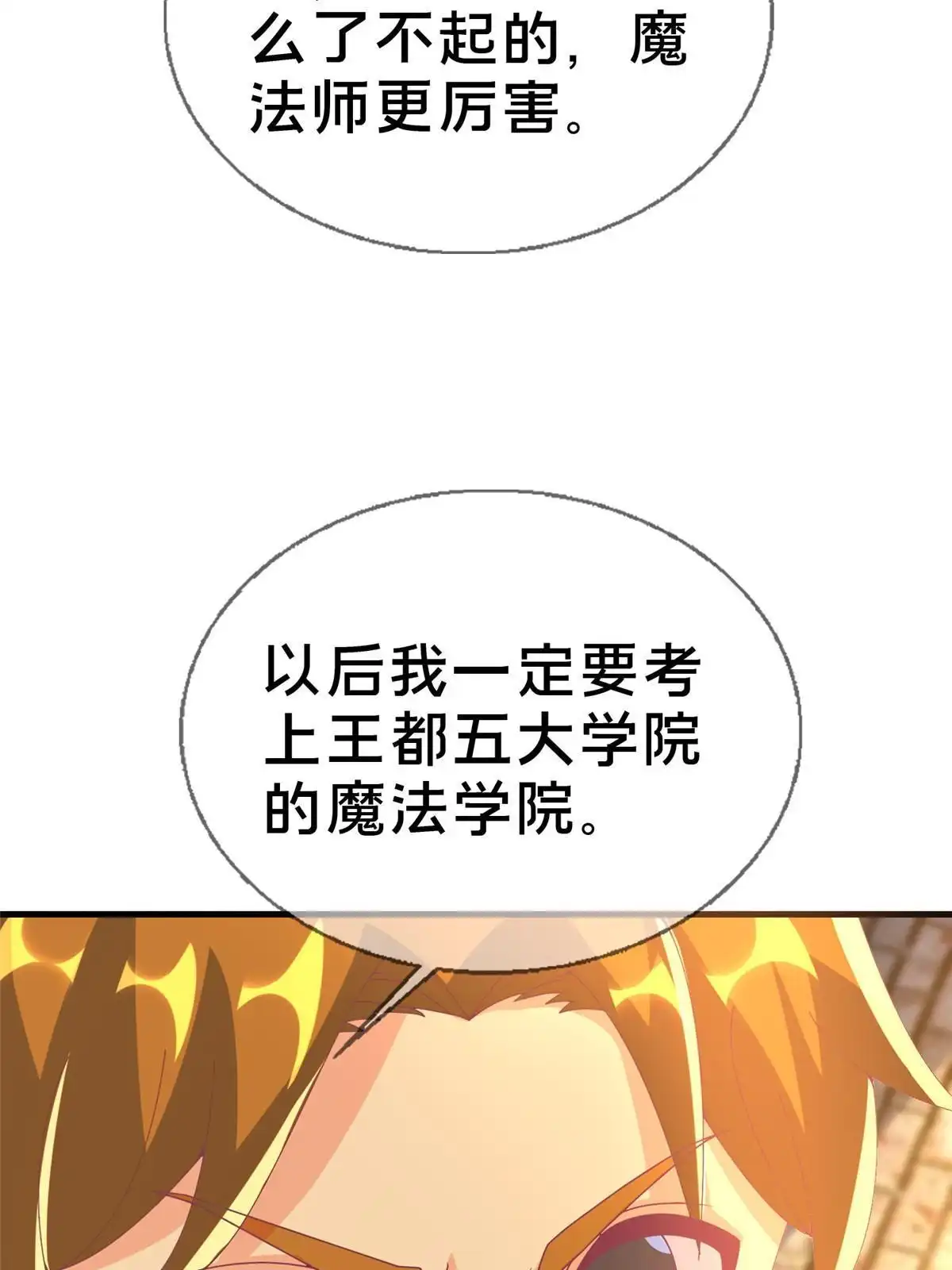 《我的学姐会魔法》64 埃德温奖 第56页