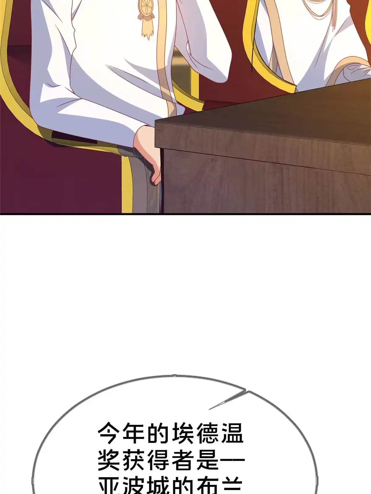 《我的学姐会魔法》64 埃德温奖 第100页