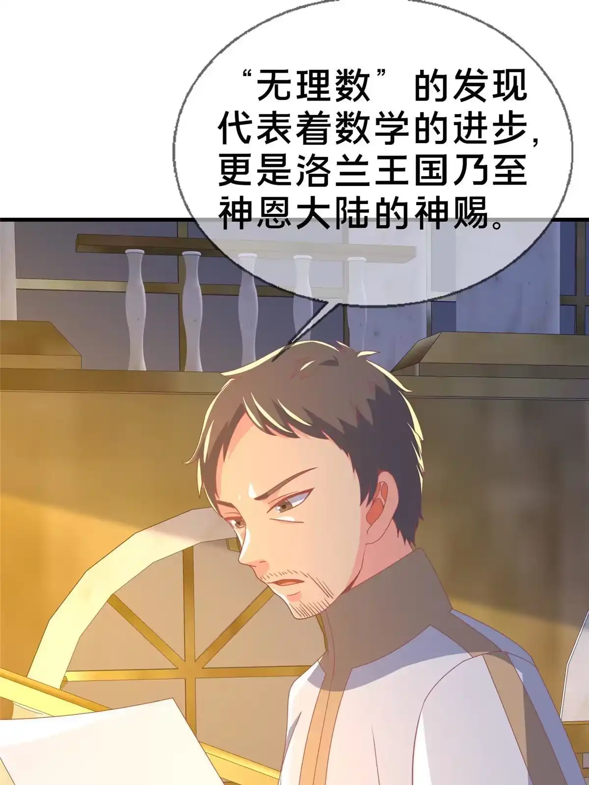 《我的学姐会魔法》64 埃德温奖 第79页