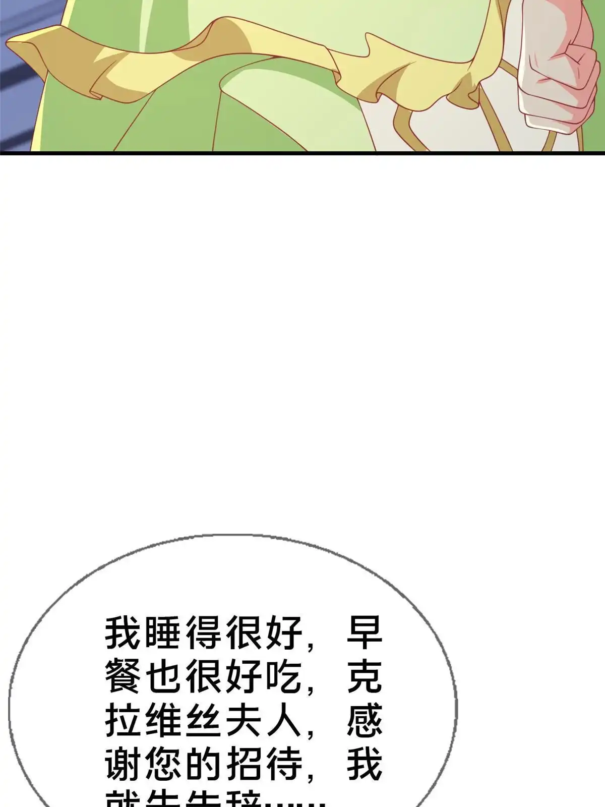 《我的学姐会魔法》64 埃德温奖 第21页