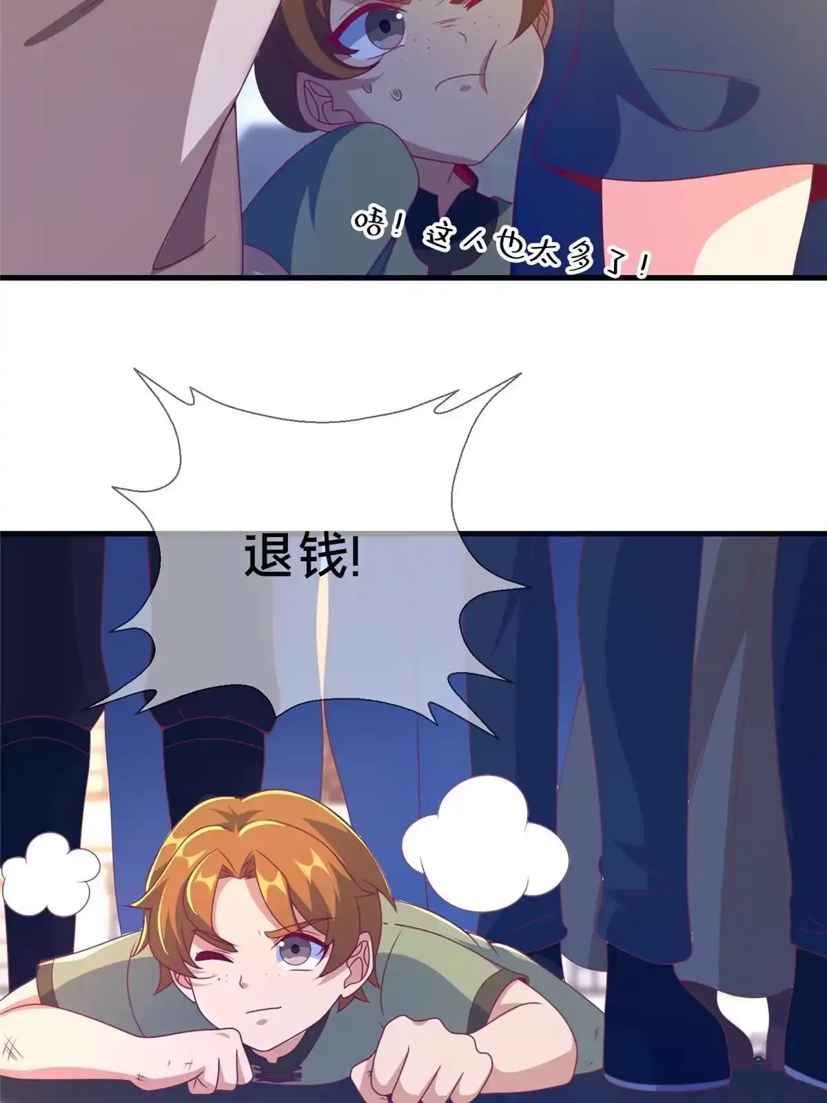 《我的学姐会魔法》65 诈骗？ 第23页