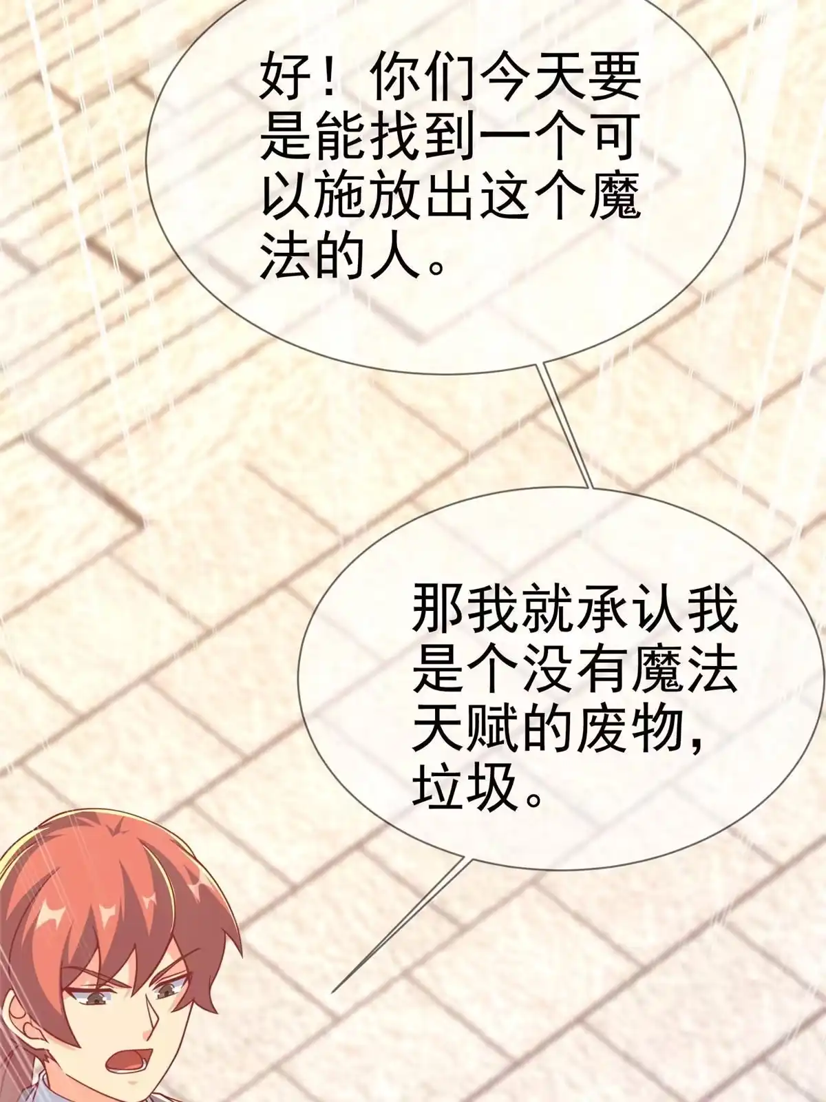 《我的学姐会魔法》65 诈骗？ 第51页