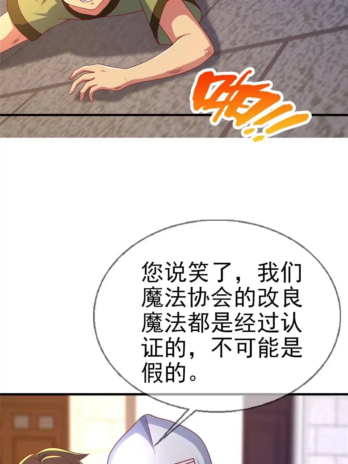 《我的学姐会魔法》65 诈骗？ 第43页