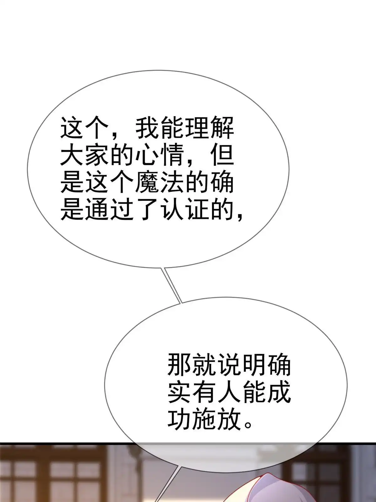 《我的学姐会魔法》65 诈骗？ 第49页