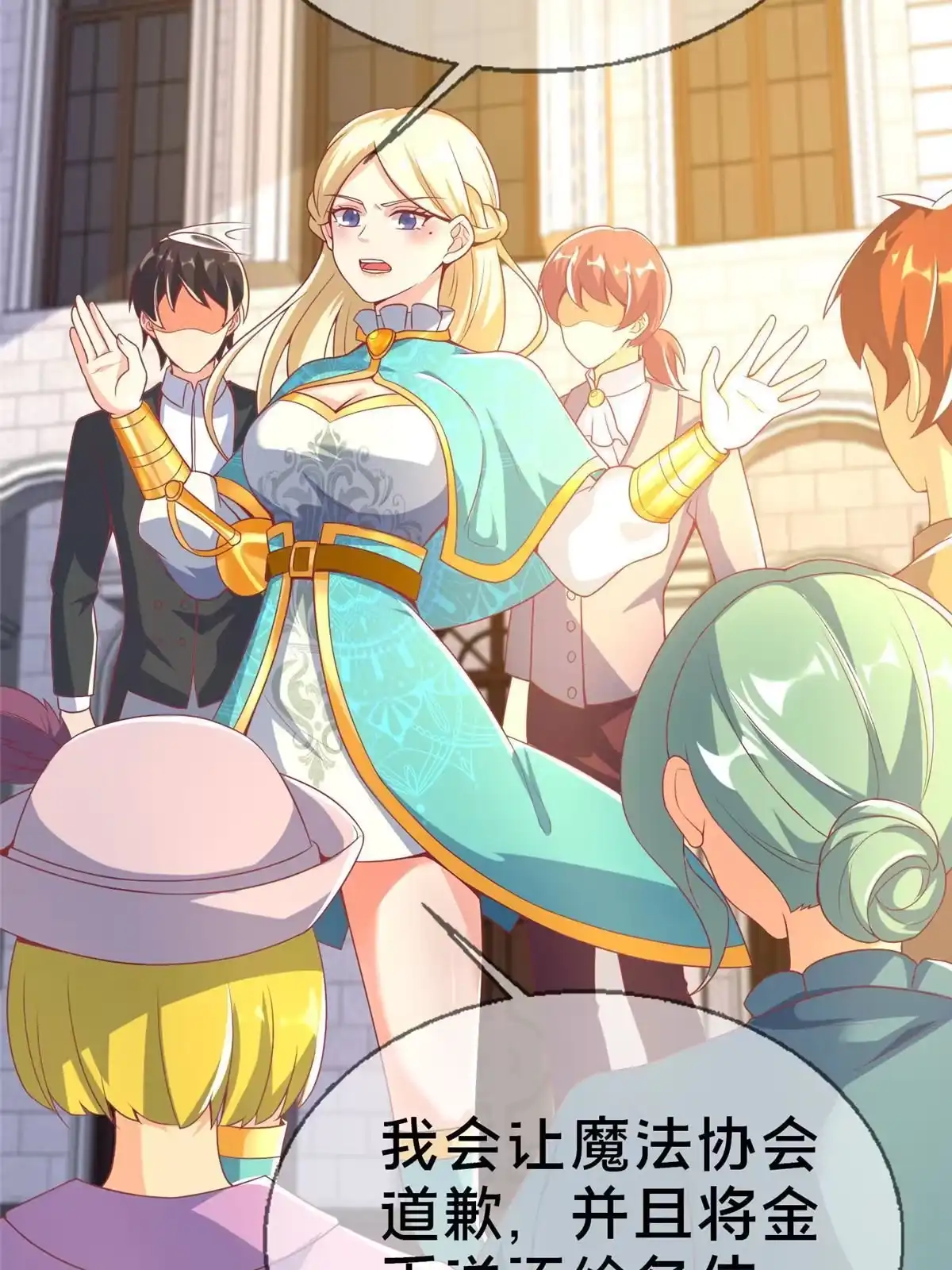 《我的学姐会魔法》65 诈骗？ 第66页