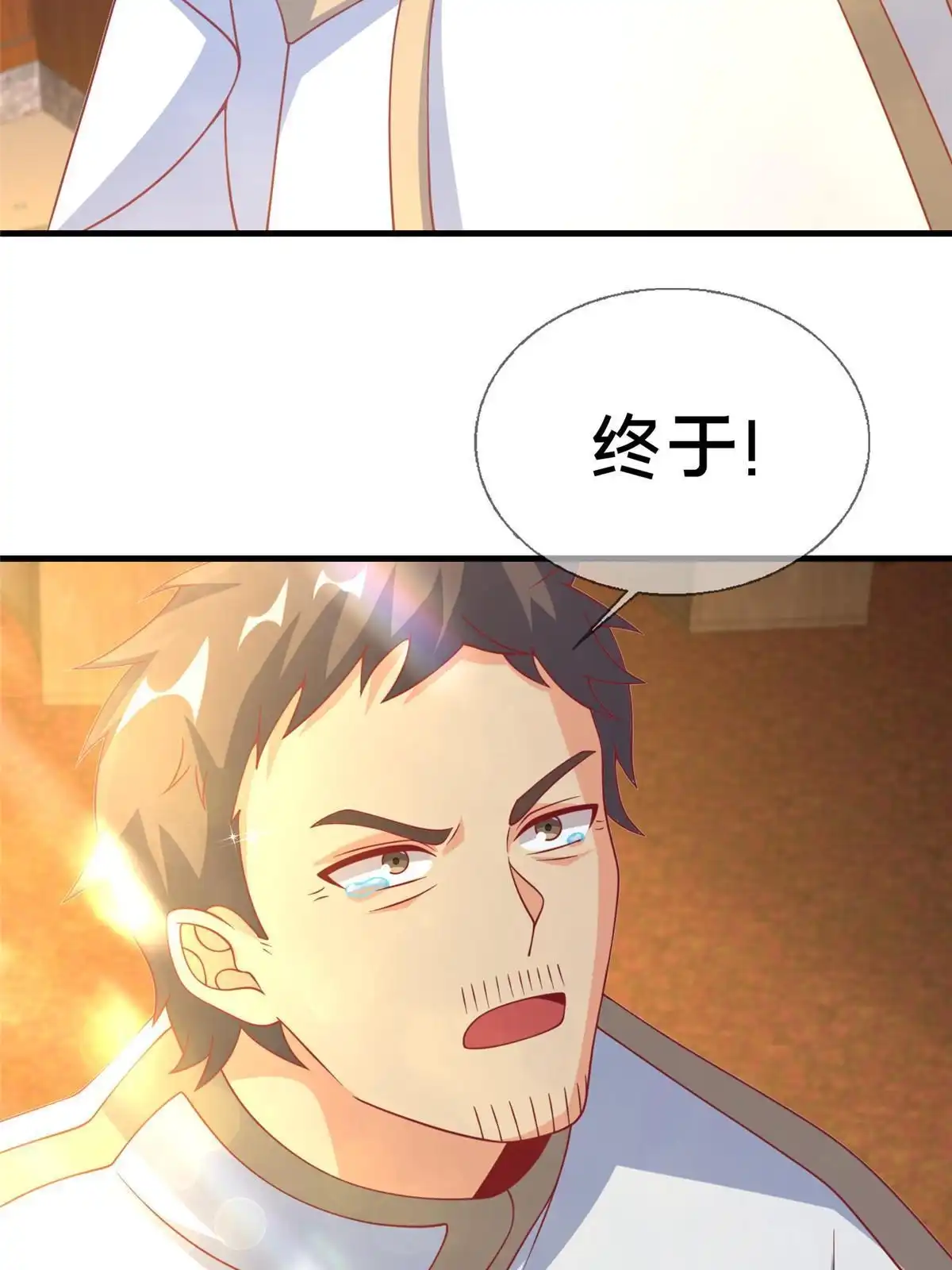 《我的学姐会魔法》65 诈骗？ 第7页