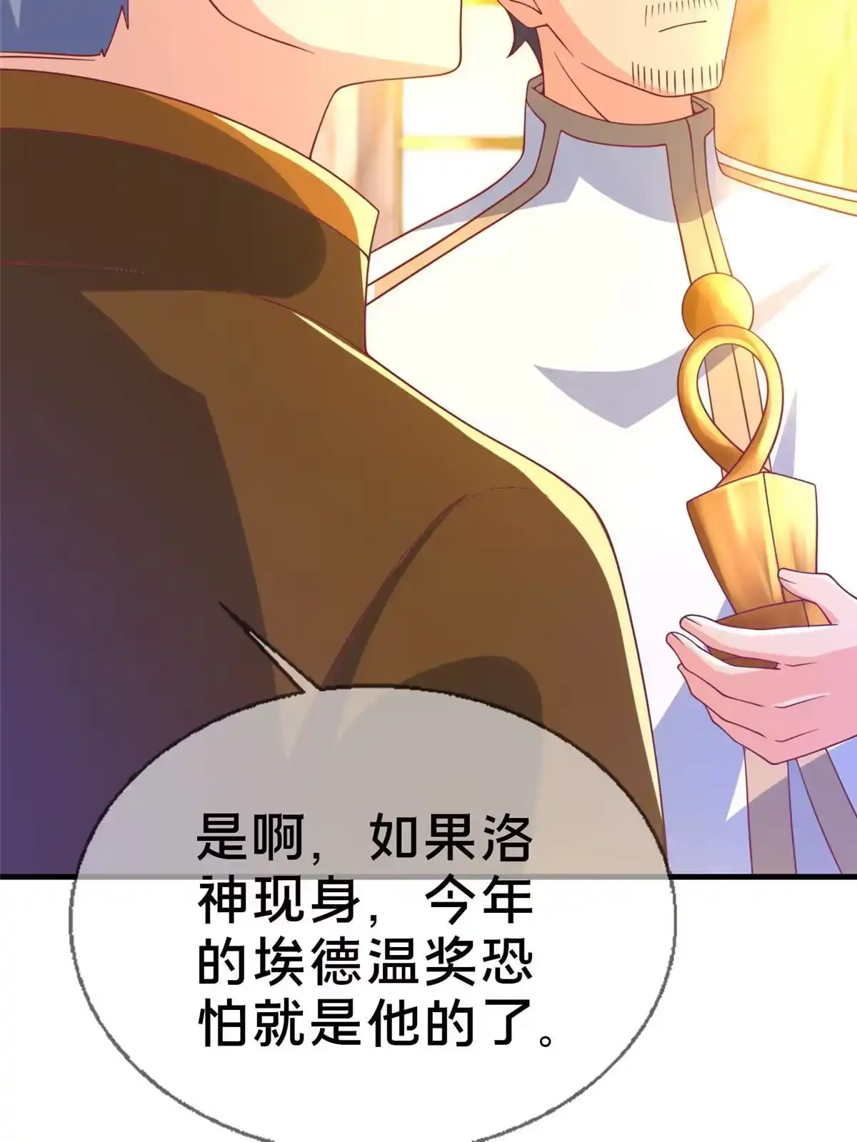 《我的学姐会魔法》65 诈骗？ 第16页