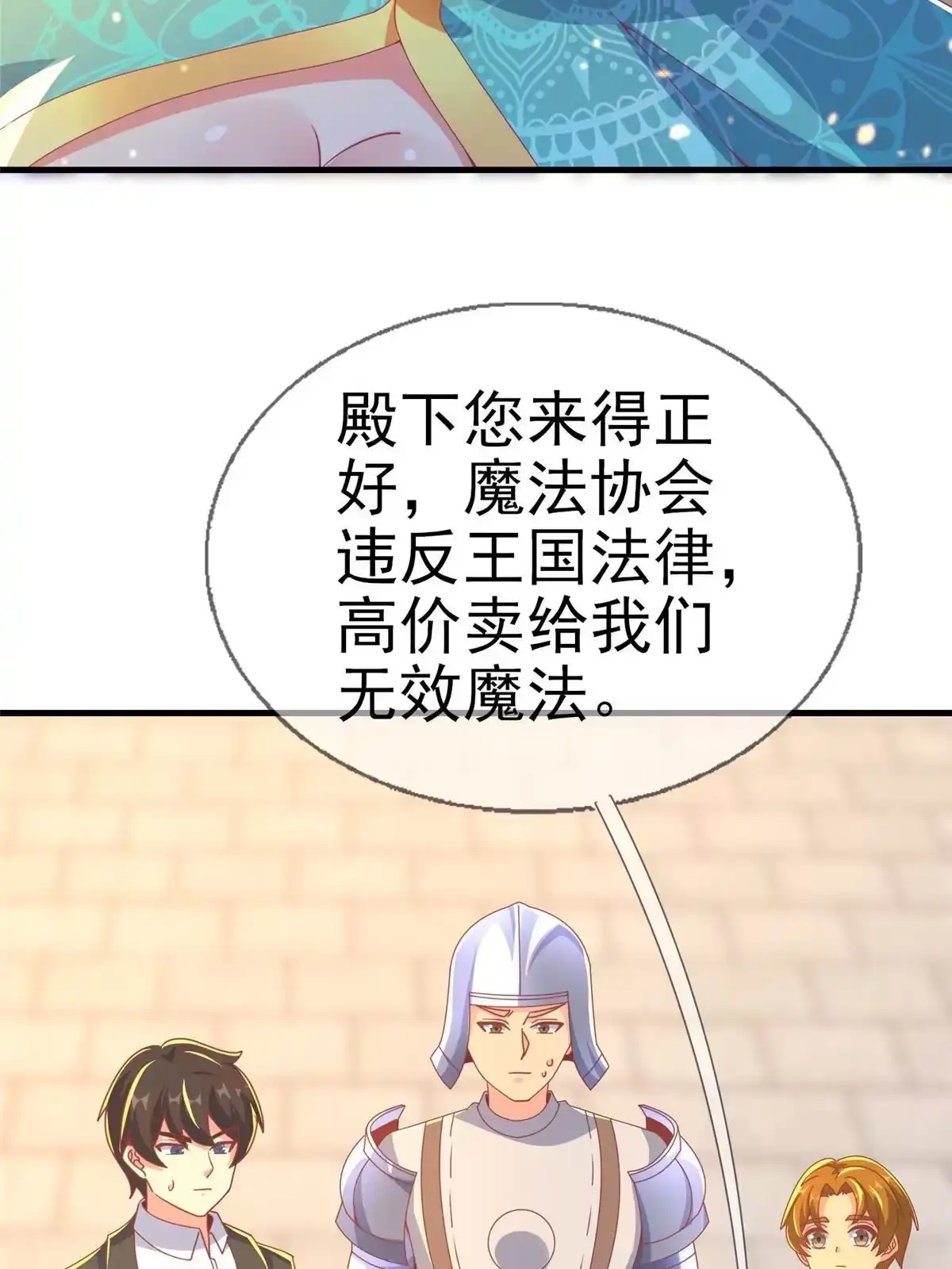 《我的学姐会魔法》65 诈骗？ 第59页