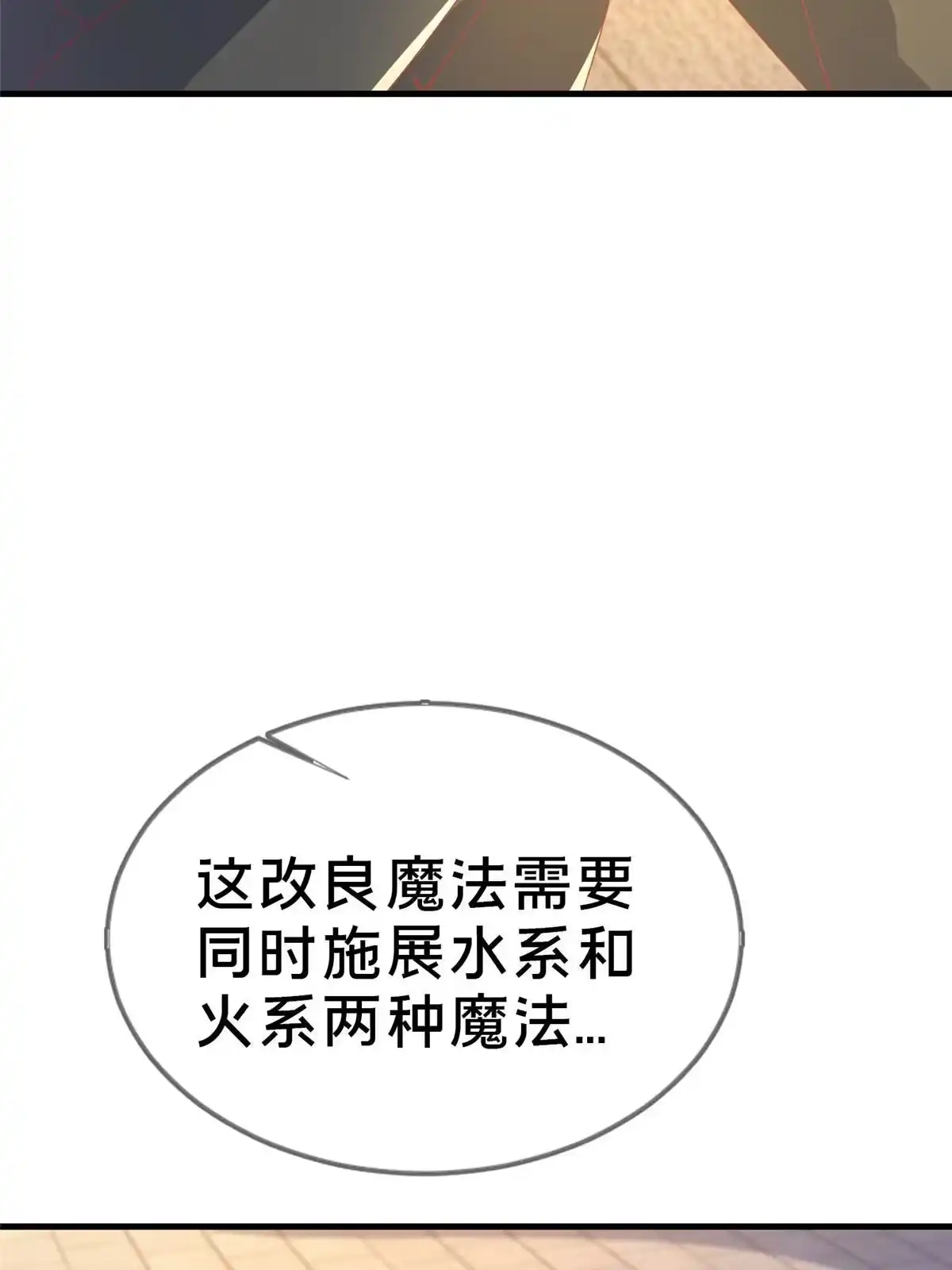 《我的学姐会魔法》65 诈骗？ 第69页