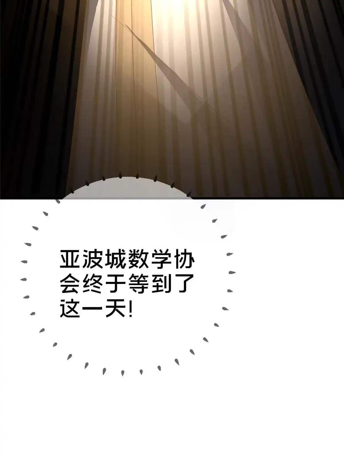 《我的学姐会魔法》65 诈骗？ 第12页