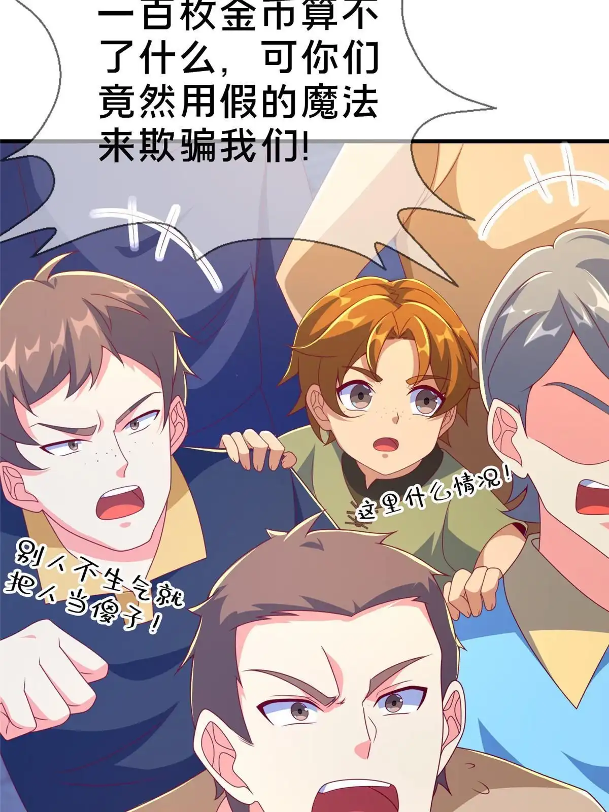 《我的学姐会魔法》65 诈骗？ 第21页