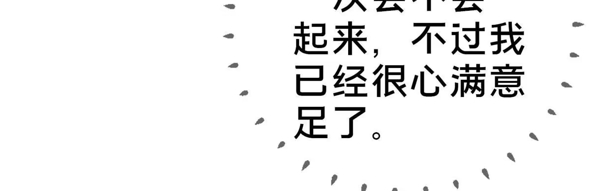 《我的学姐会魔法》65 诈骗？ 第18页