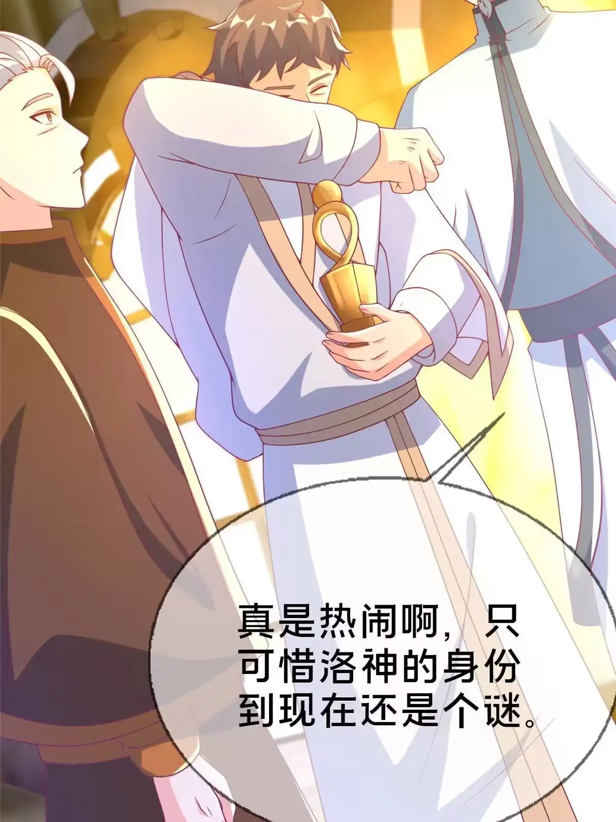 《我的学姐会魔法》65 诈骗？ 第14页