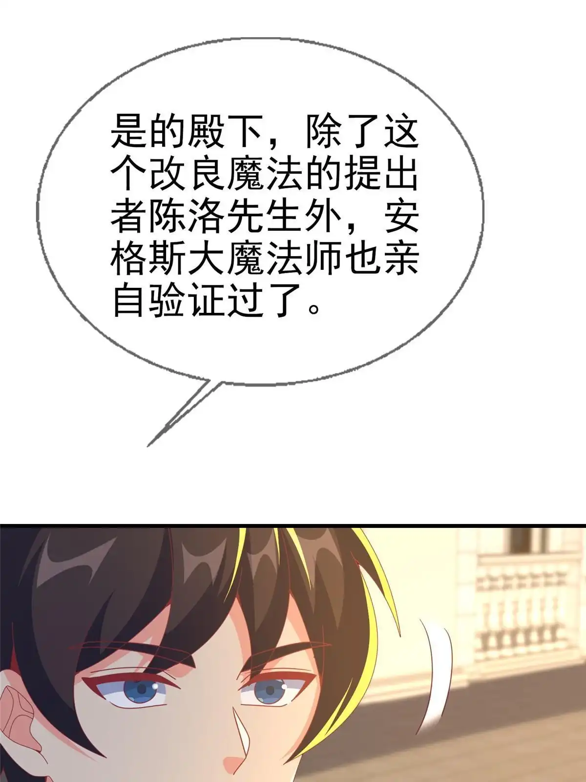 《我的学姐会魔法》65 诈骗？ 第73页