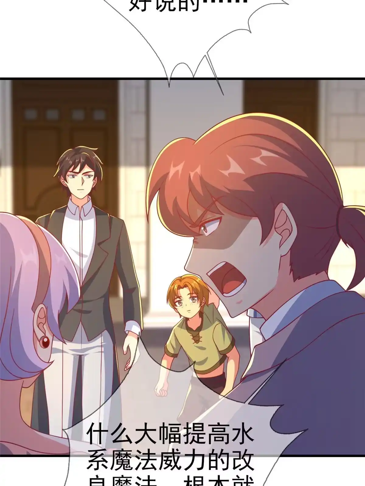 《我的学姐会魔法》65 诈骗？ 第39页